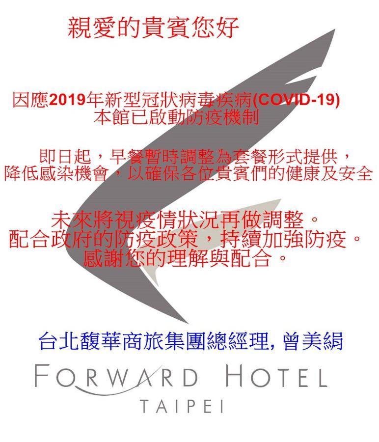 Forward Hotel Taipei Nangang Eksteriør bilde